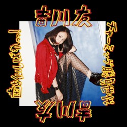 歯をくいしばれっっ！ / チャーミング勝負世代