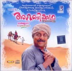 Arabhikatha (Original Motion Picture Soundtrack)