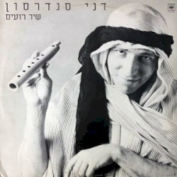 שיר רועים