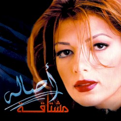 Moshtaqah مشتاقة