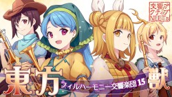 東方フィルハーモニー交響楽団15 獣