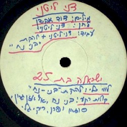 ישראלה בת 25