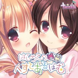 twinkle はじめてのベストアルバム＋