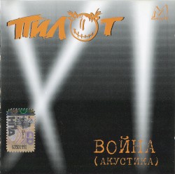 Война