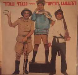 בשירי נעמי שמר