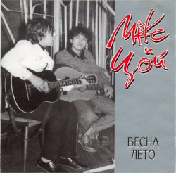 Весна-Лето