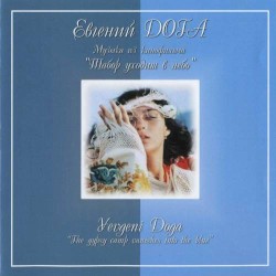 Табор Уходит В Небо = The Gypsy Camp Vanishes Into The Blue