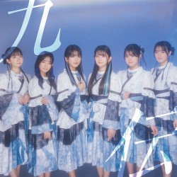 九伝
