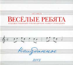 Неизданное