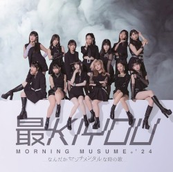 なんだかセンチメンタルな時の歌 / 最KIYOU