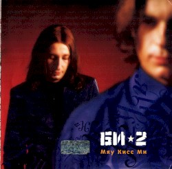 Мяу кисс ми