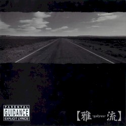 【雅-galyuu-流】