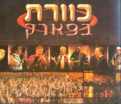 כוורת בפארק