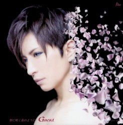 野に咲く花のように