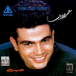 حبيبي