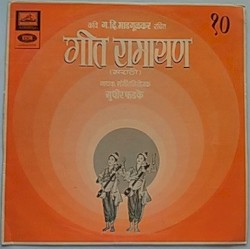 गीत रामायण - १०