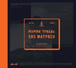 SOS матросу