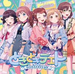 どきどきデエト