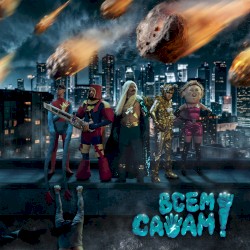 Всем Салам!