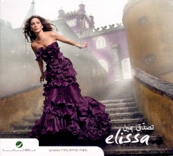 Tesada'a Bemeen تصدق بمين