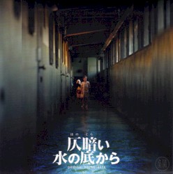 仄暗い水の底から ORIGINAL SOUNDTRACK