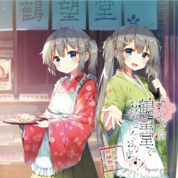 和菓子屋【鶴望堂】でお待ちしております！