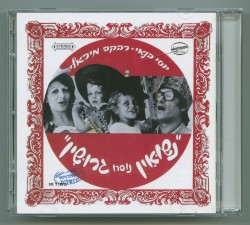 נשואין נוסח גרושין