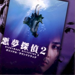 悪夢探偵 2 (Nightmare Detective II) - Original Soundtrack