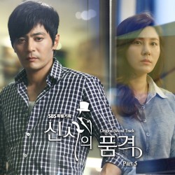 신사의 품격 OST Part 5