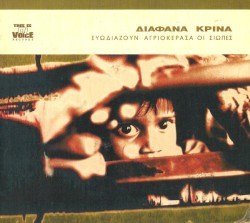 Ευωδιάζουν αγριοκέρασα οι σιωπές