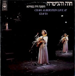 חוה והגיטרה - הופעה חיה בצוותא