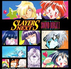 スレイヤーズNEXT SOUND BIBLE I