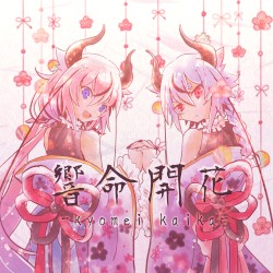 kyomeikaika