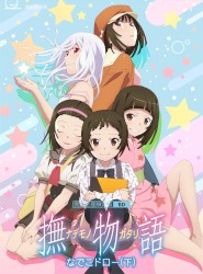 「撫物語」劇伴音楽集 其ノ貮&あとがたり