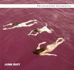 Бесполезная молодость (Useless Youth)