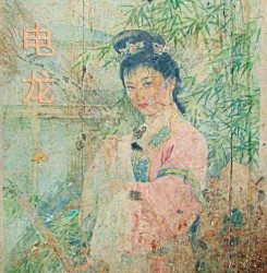 Dian Long: Soundscape China / Destruction of Chinese Pop