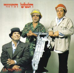 תקליטור 13