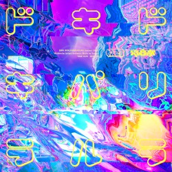 ドキドキパリラルラ