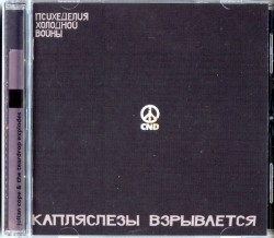 Cold War Psychedelia