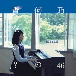何度目の青空か？