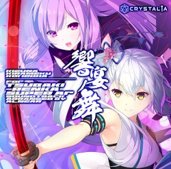 絆きらめく恋いろは -椿恋歌- 響宴ノ舞