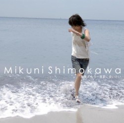 南風 / もう一度君に会いたい