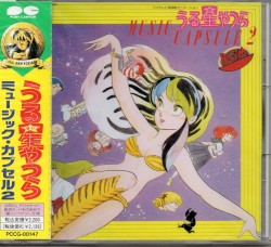 うる星やつら MUSIC CAPSULE 2