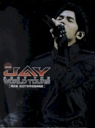 2007世界巡迴演唱會