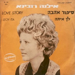 סיפור אהבה / לך איתה