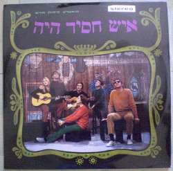 איש חסיד היה
