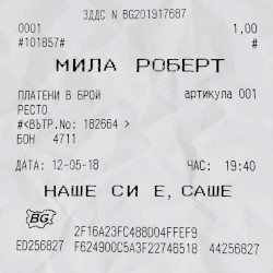 Наше си е, Саше