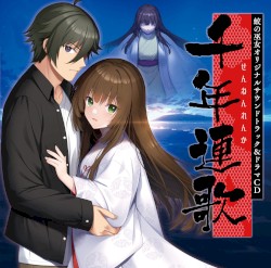 蛟の巫女 オリジナルサウンドトラック&ドラマCD 千年連歌