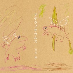 プテラノサウルス