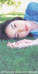 泣けちゃうほど せつないけど